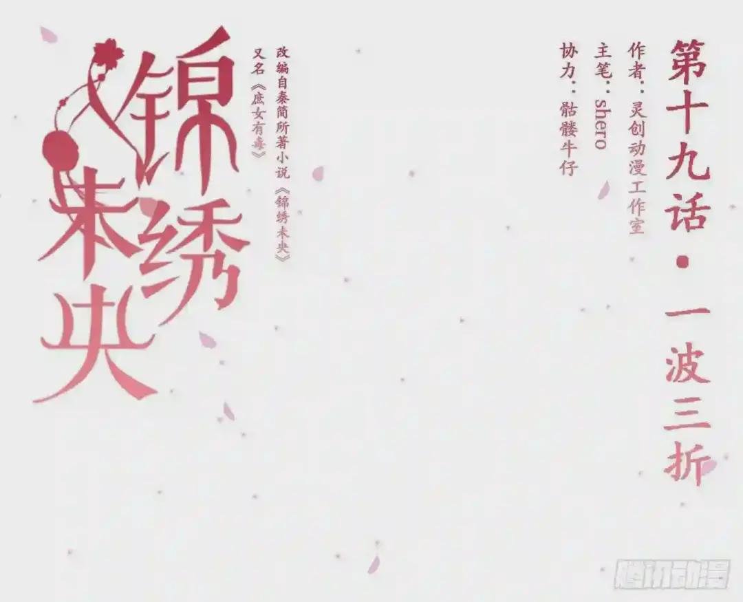 第19话 一波三折
