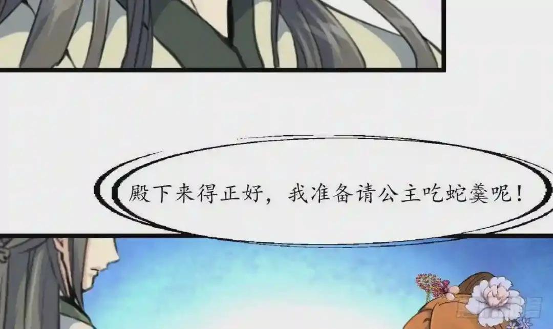第204话 美味蛇羹