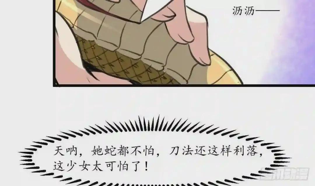 第204话 美味蛇羹
