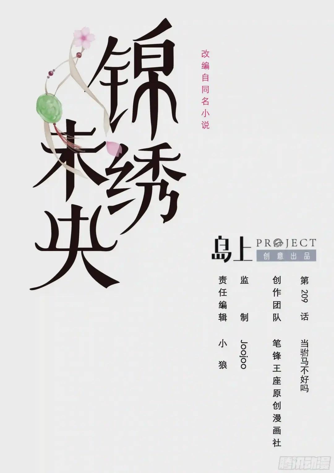 第209话 当驸马不好吗?