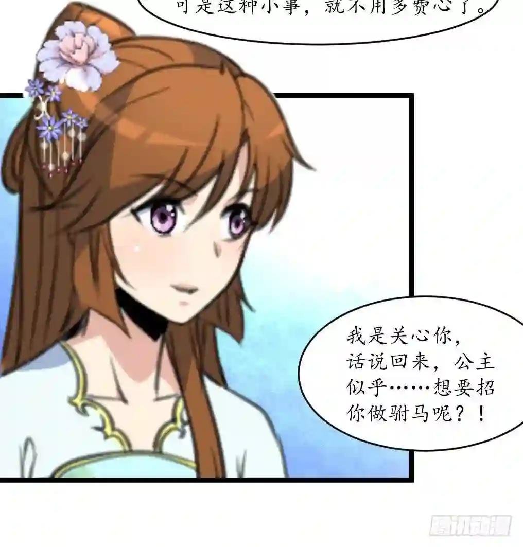 第209话 当驸马不好吗?