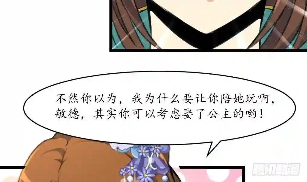 第209话 当驸马不好吗?