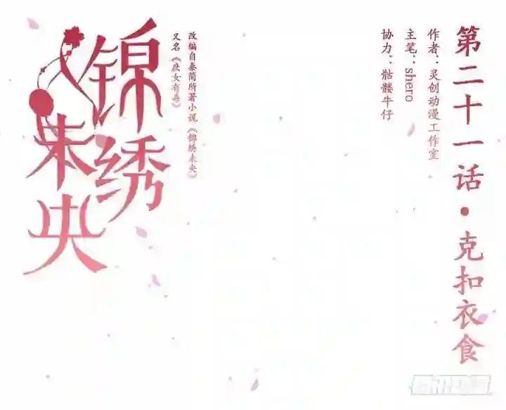 第21话 克扣衣食