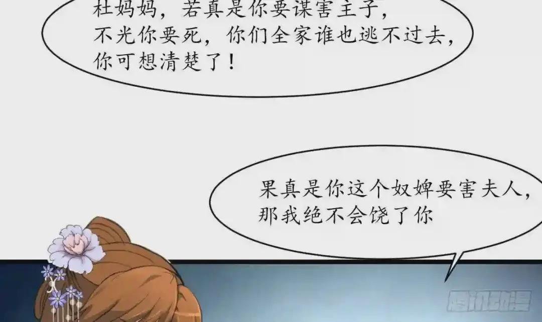 第224话 大夫人的罪状