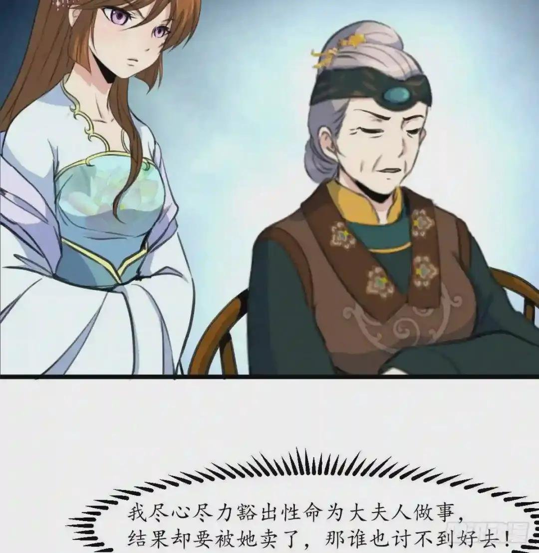 第224话 大夫人的罪状