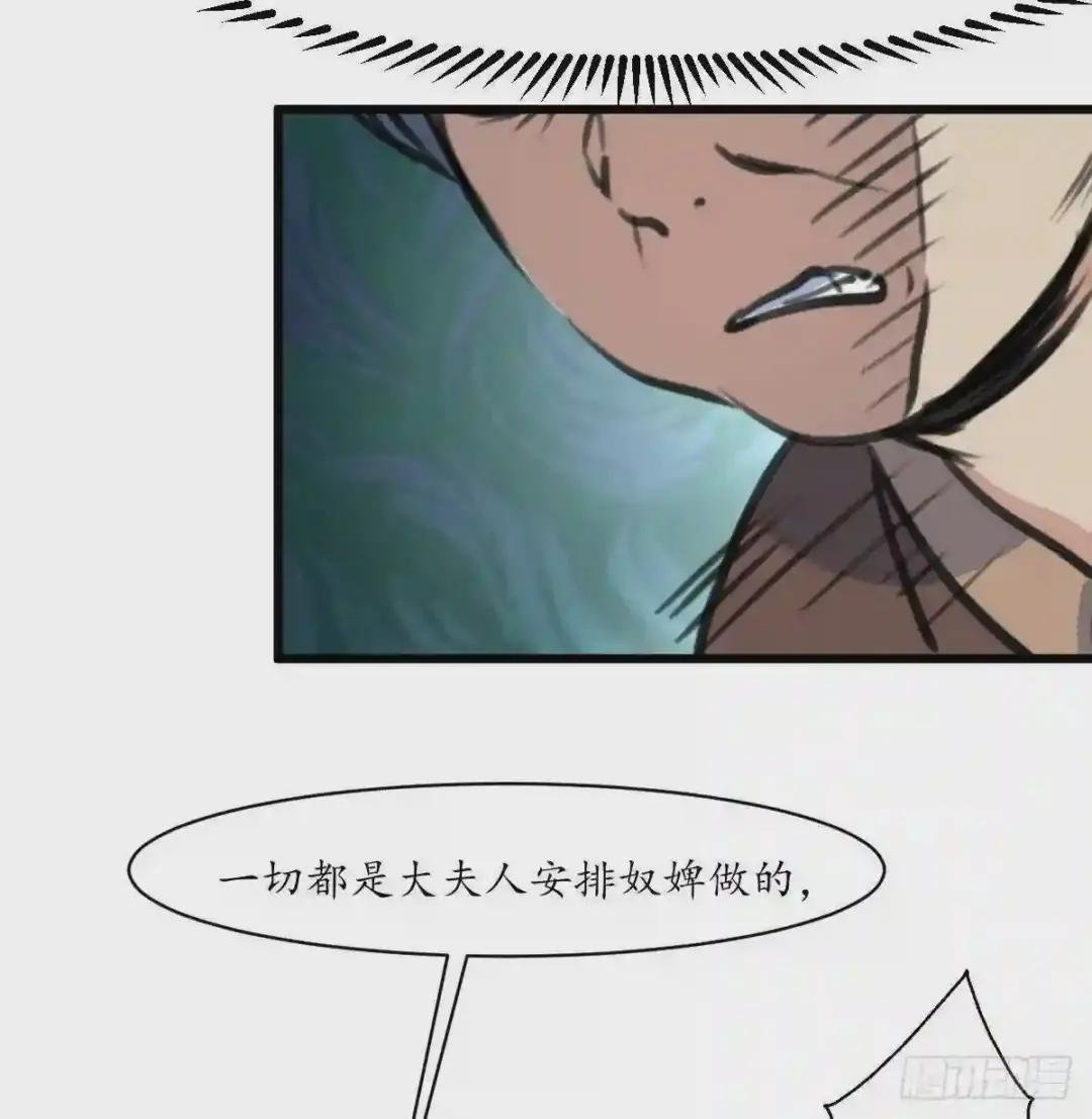 第224话 大夫人的罪状