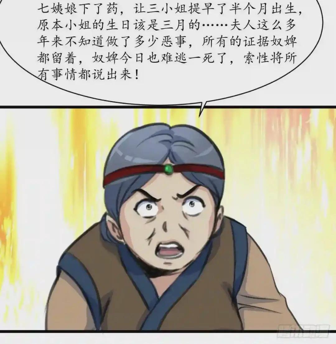 第224话 大夫人的罪状