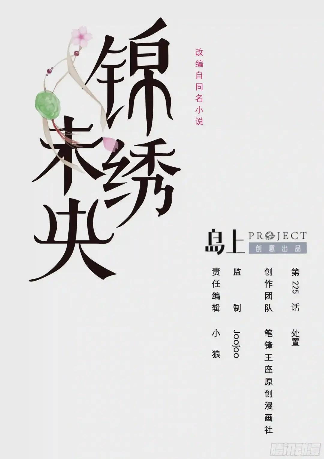 第225话 处置