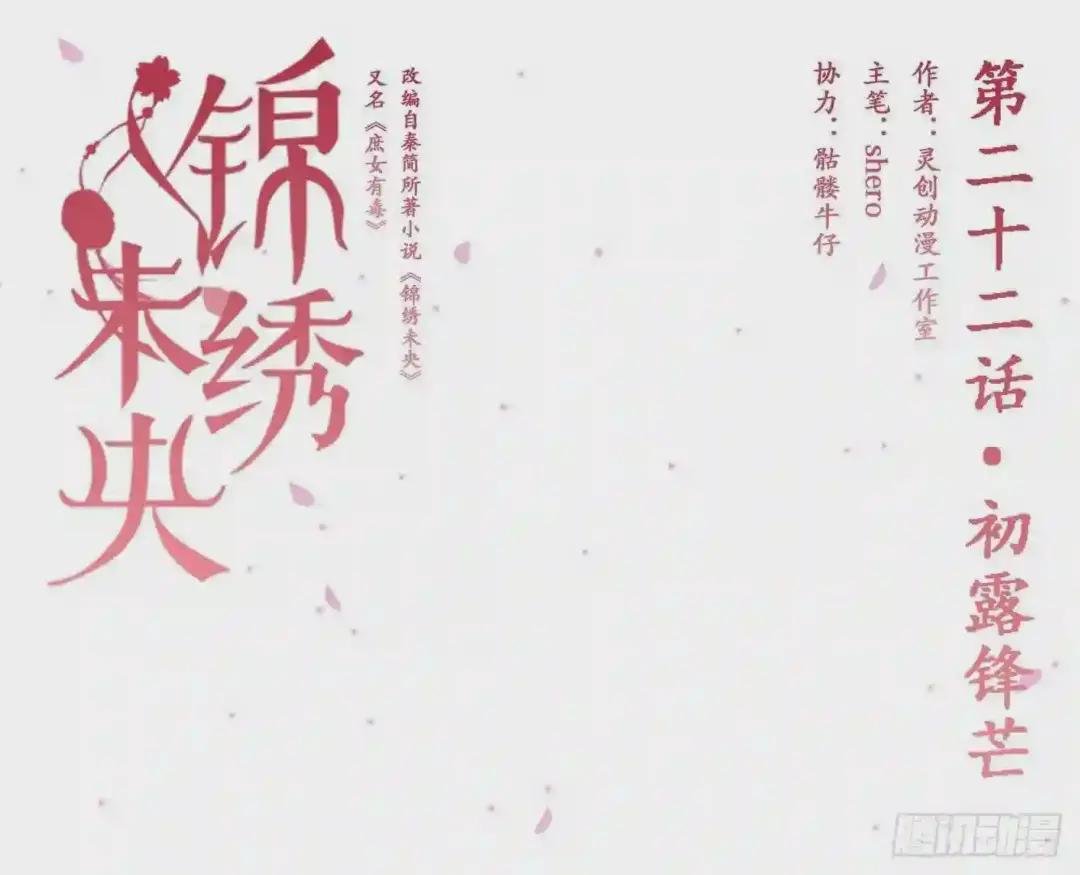 第22话 初露锋芒