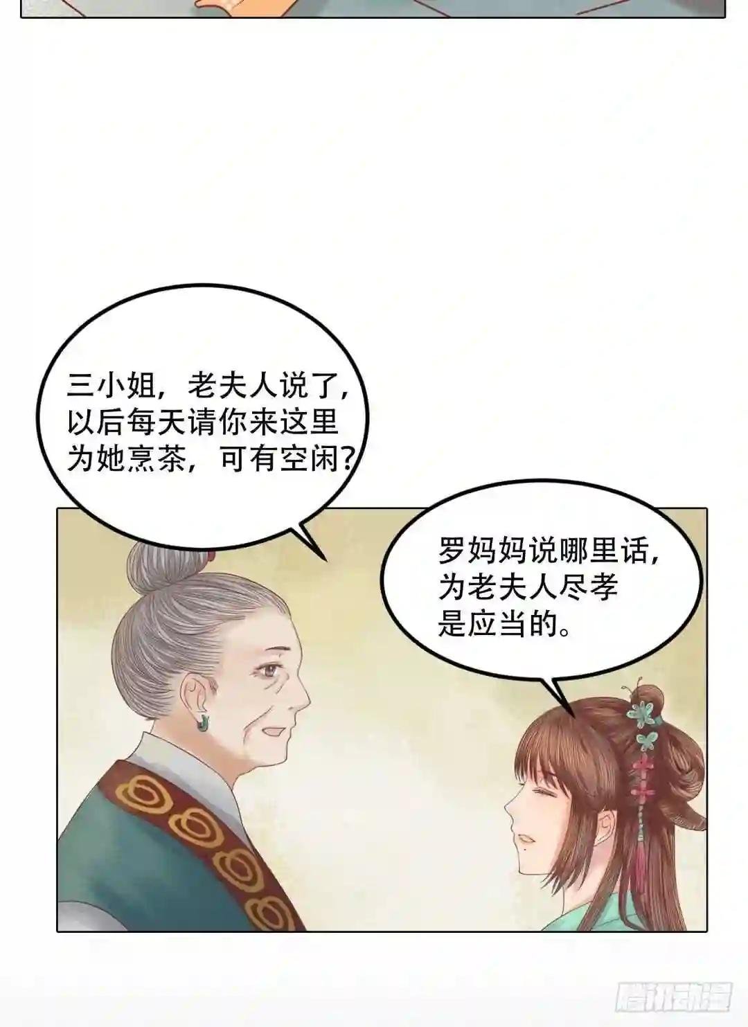 第24话 暗中戕害