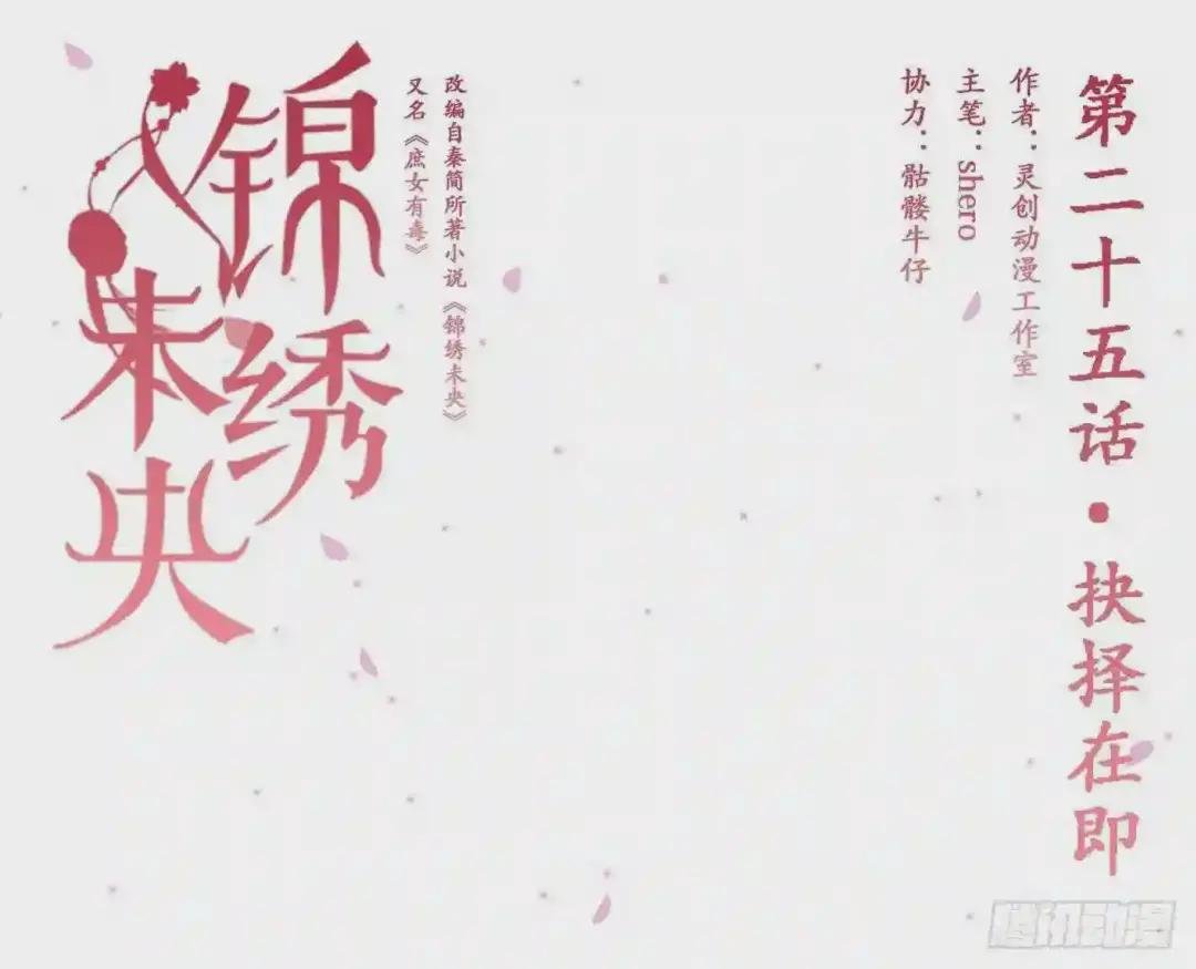 第25话 抉择在即
