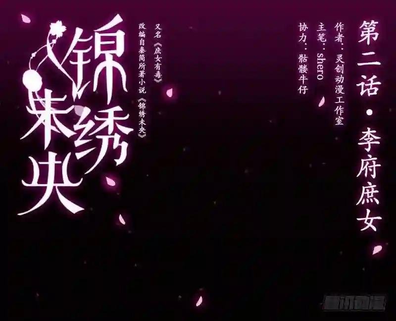 第2话 李府庶女