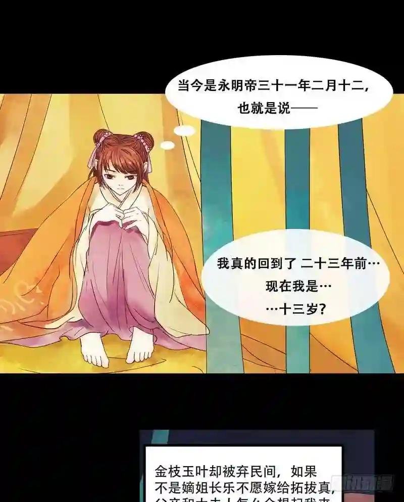 第2话 李府庶女