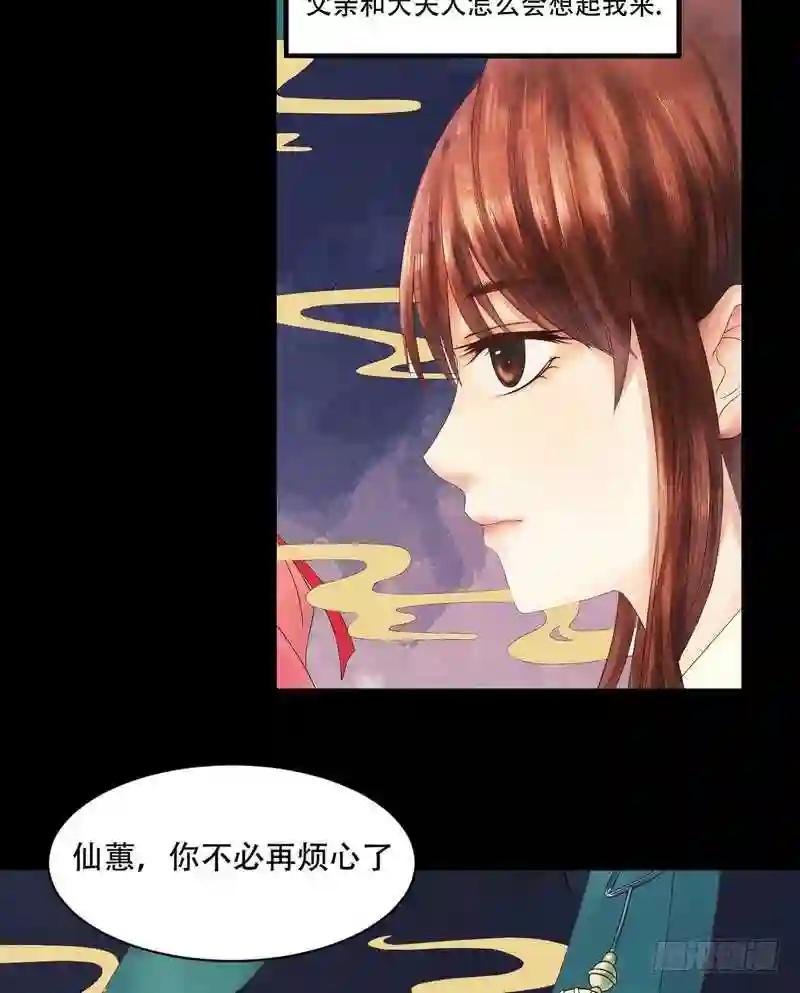第2话 李府庶女