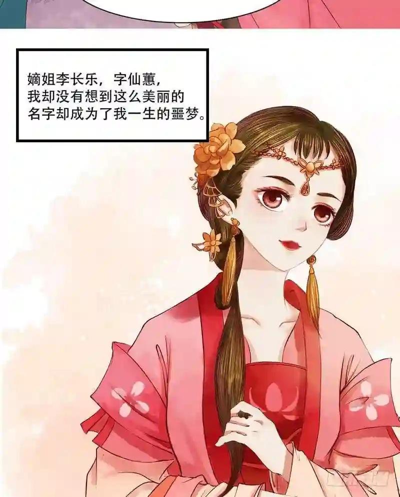 第2话 李府庶女