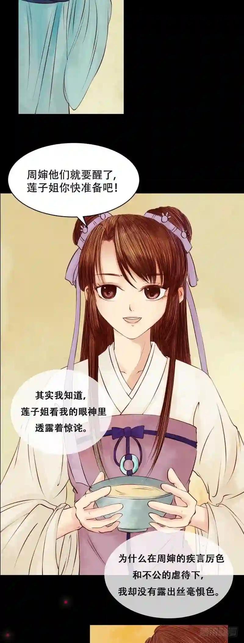 第2话 李府庶女