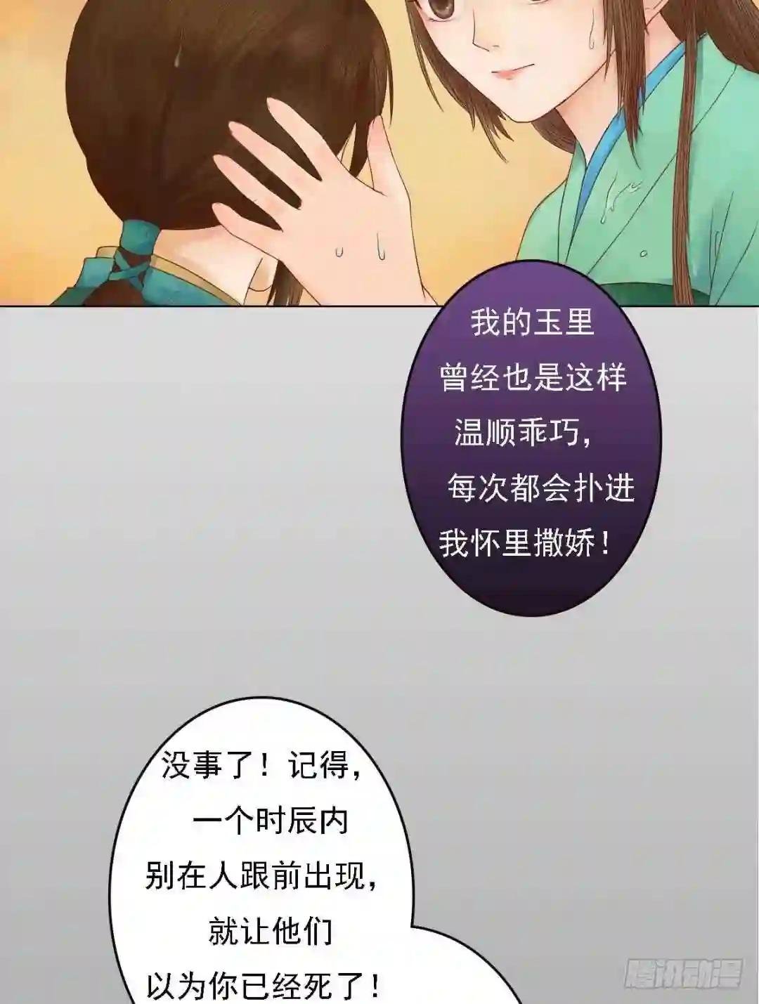 第29话 白鹤之死