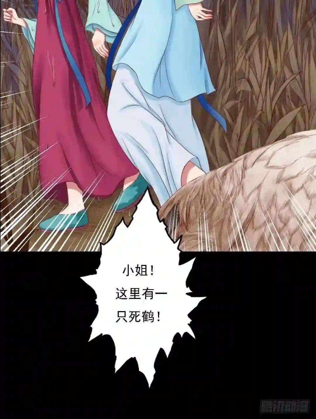 第29话 白鹤之死