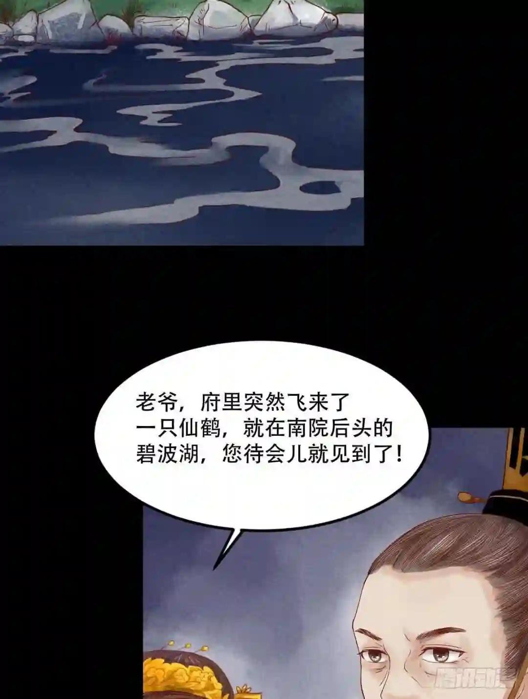 第29话 白鹤之死