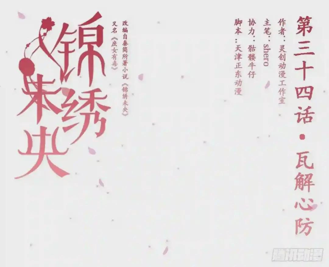 第34话瓦解心防
