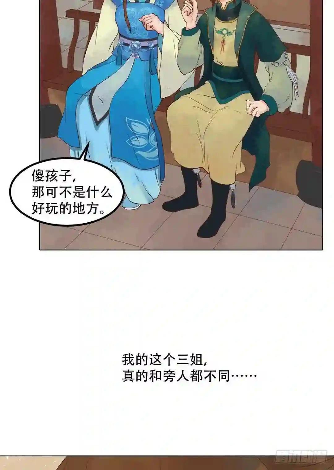 第36话花间浪子