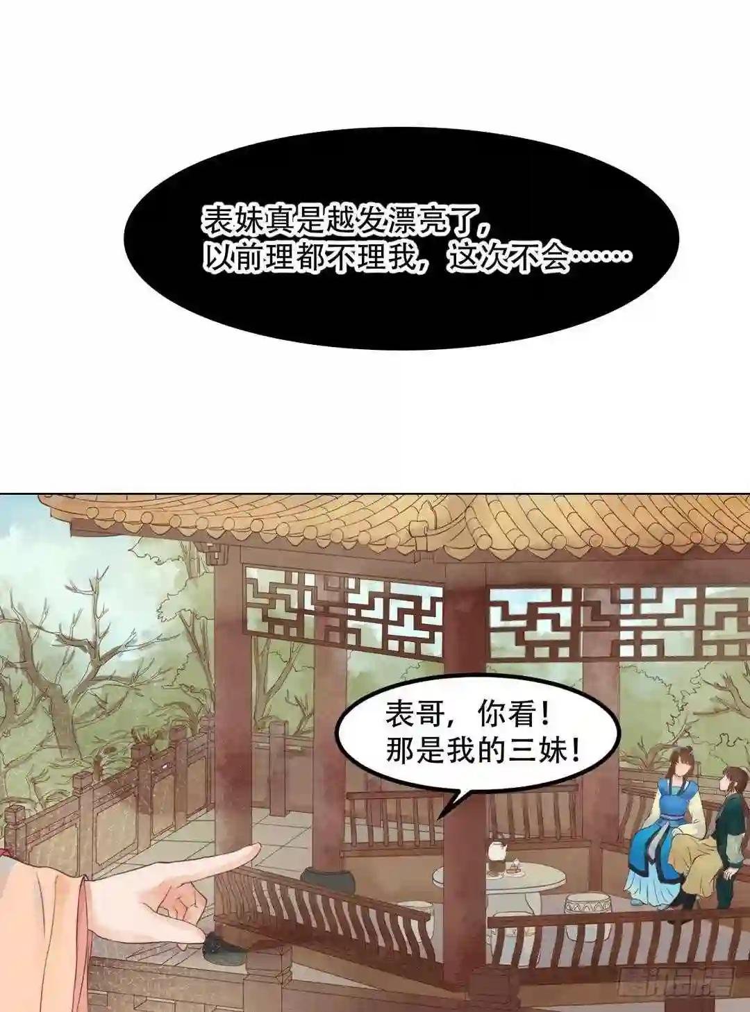 第36话花间浪子