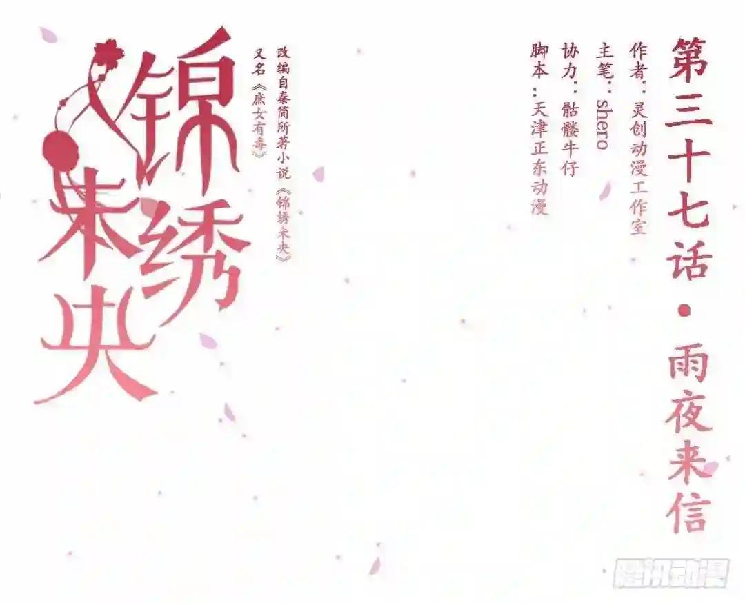 第37话雨夜来信