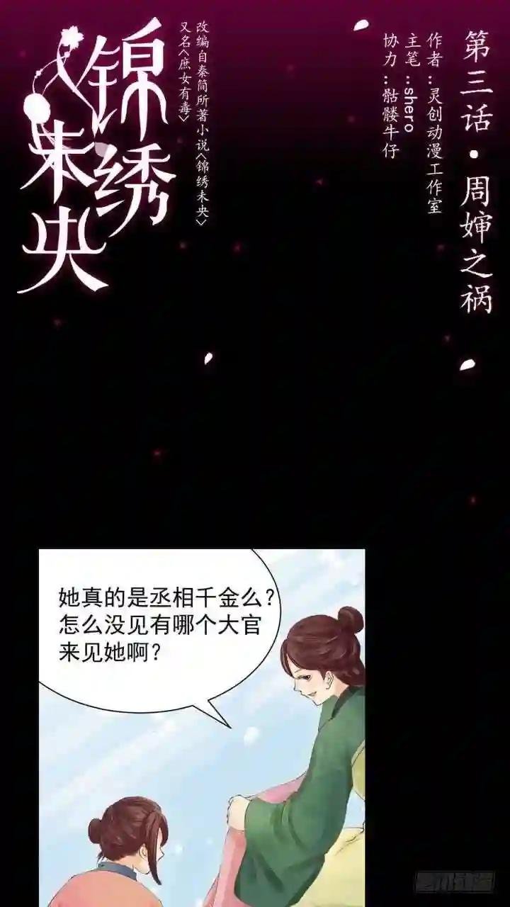 第3话 周婶之祸