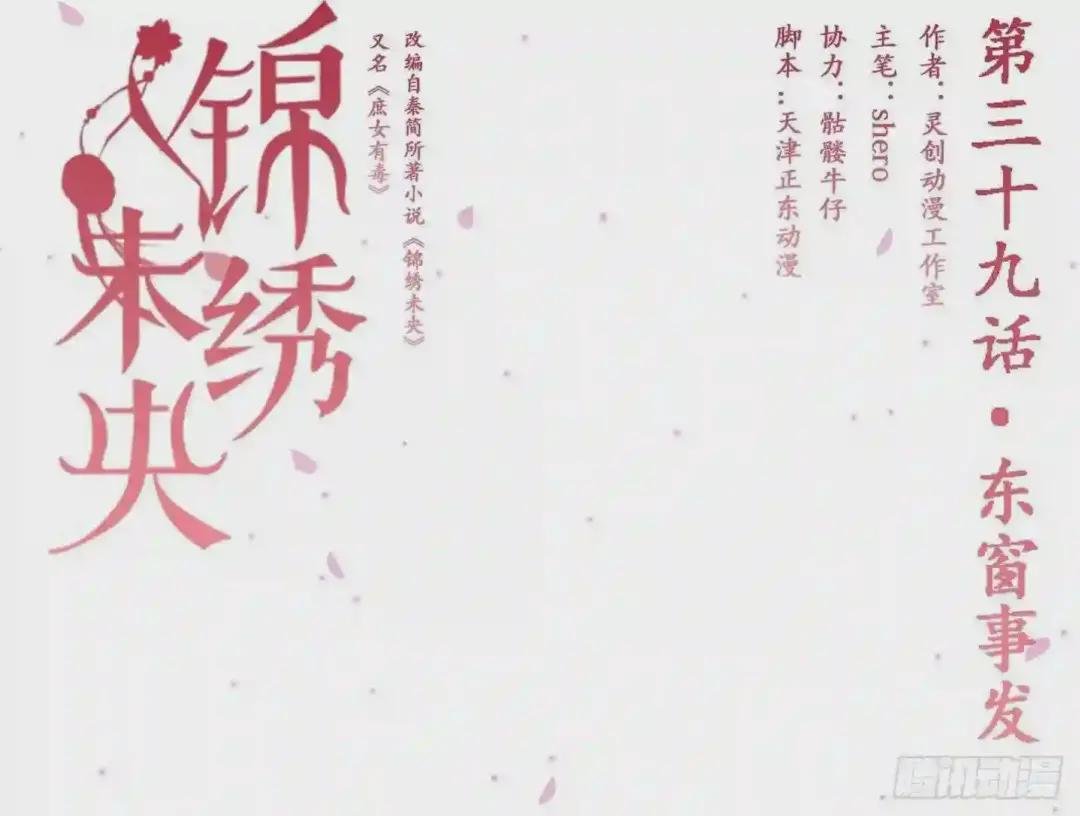 第39话 东窗事发