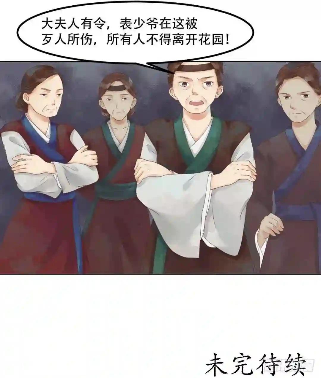 第39话 东窗事发