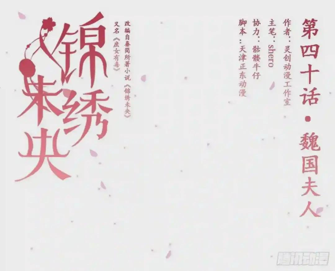 第40话 魏国夫人