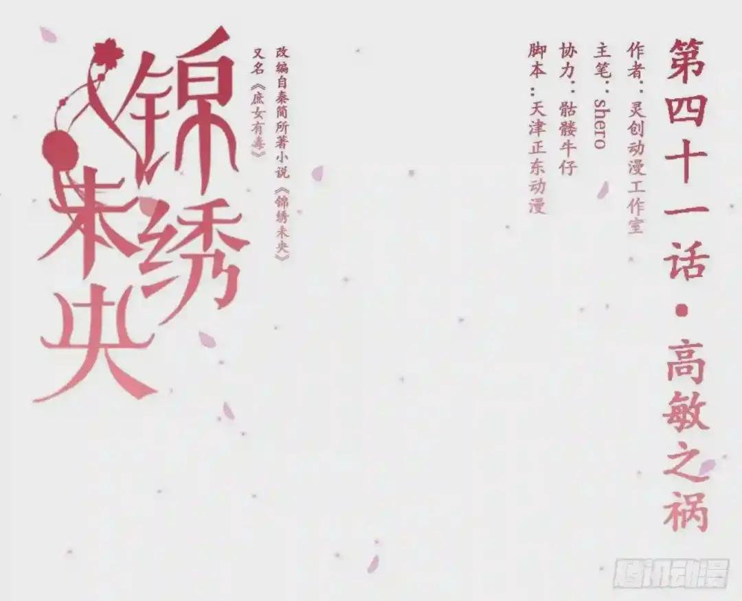 第41话高敏之祸