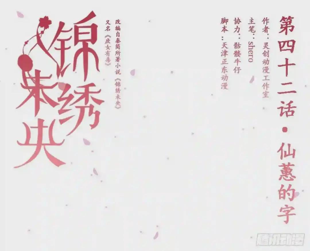 第42话仙蕙的字