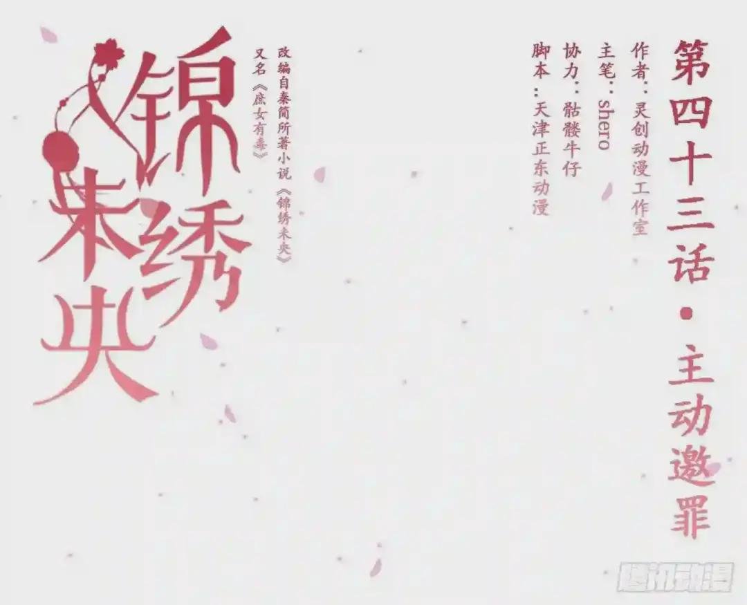 第43话主动邀罪