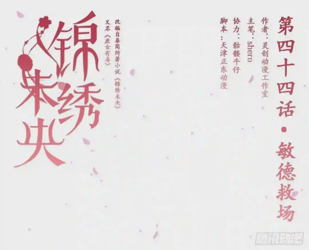 第44话敏德救场