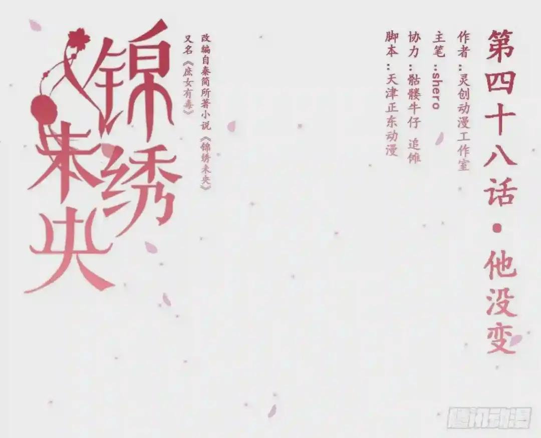 第48话他没变