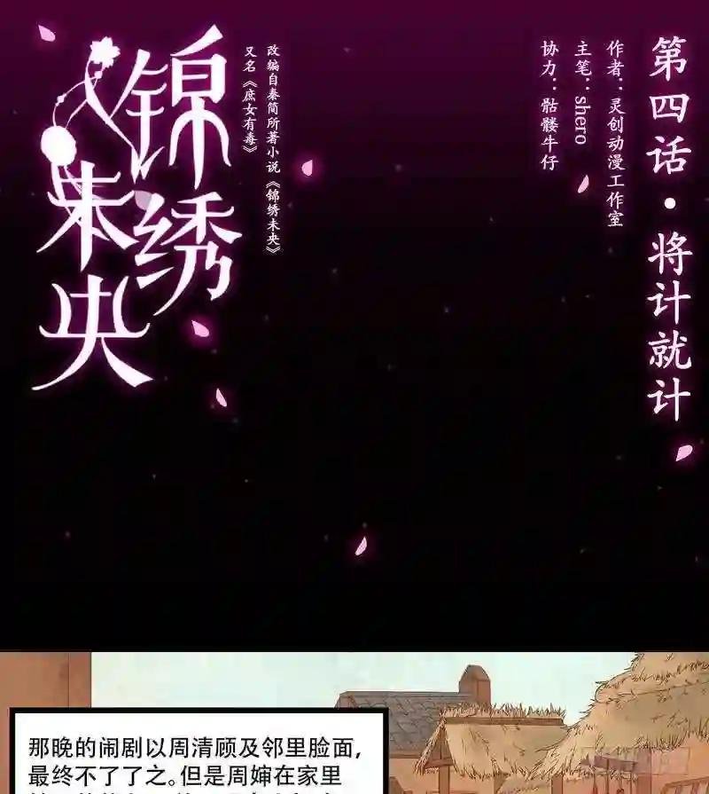 第4话 将计就计