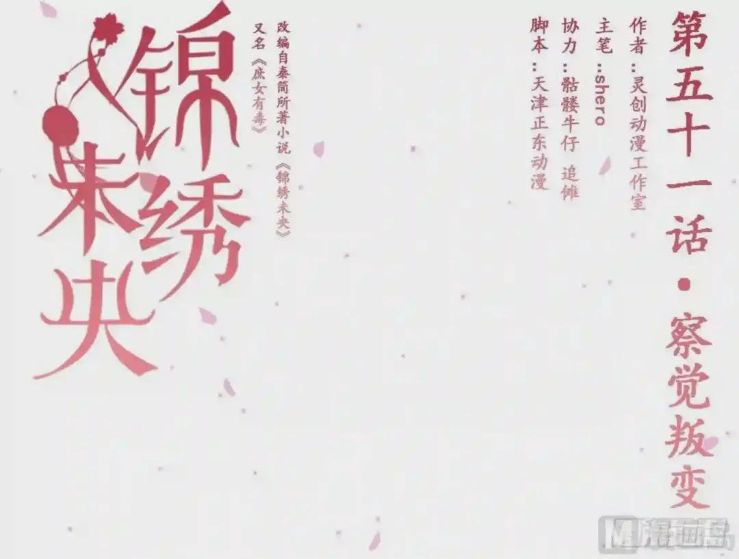 第51话察觉叛变