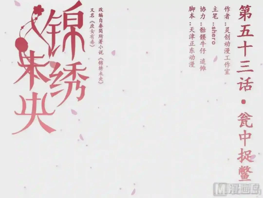 第53话瓮中捉鳖