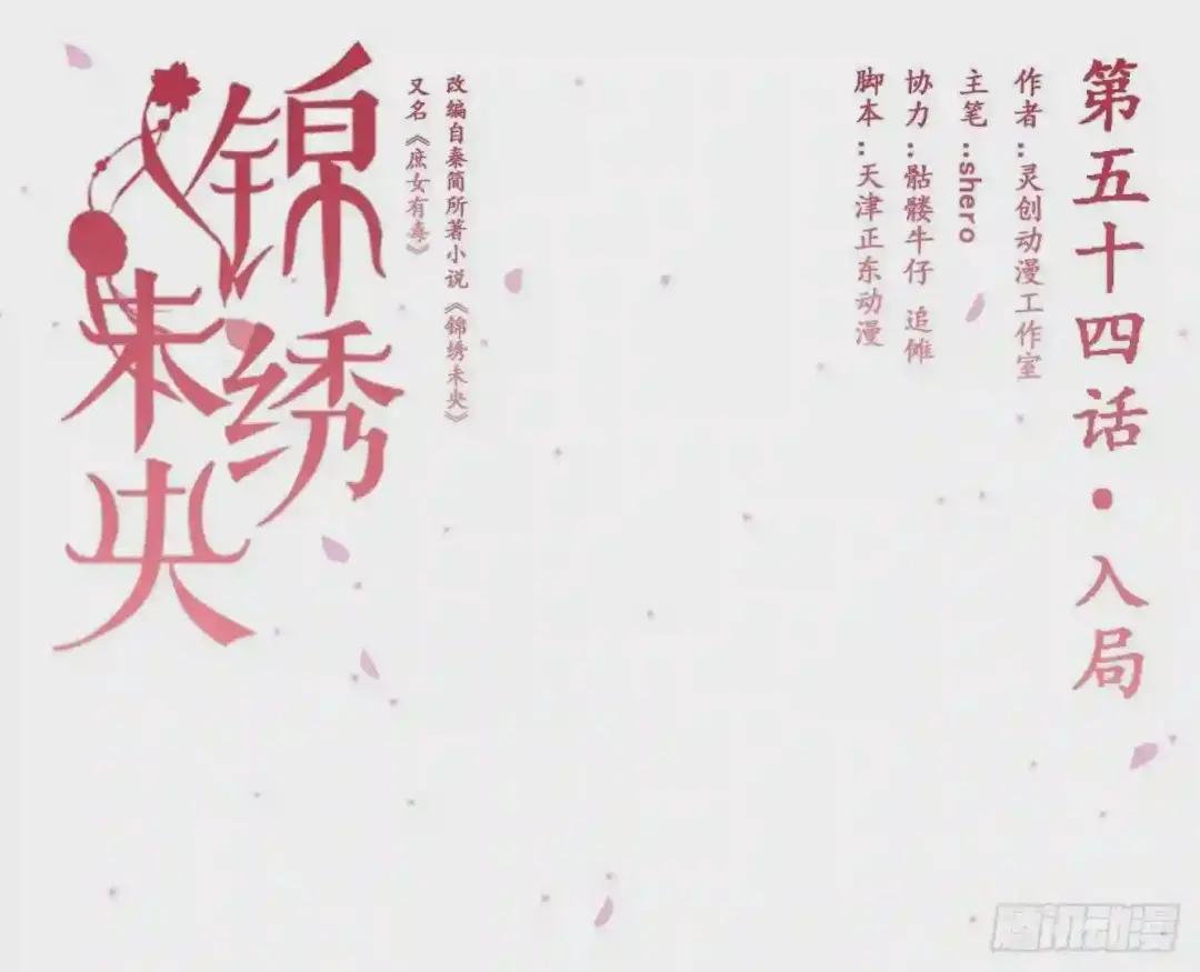 第54话入局