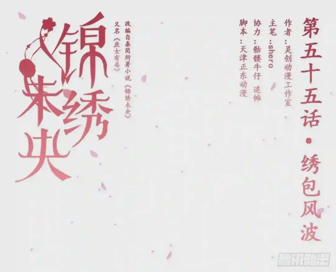 第55话绣包风波