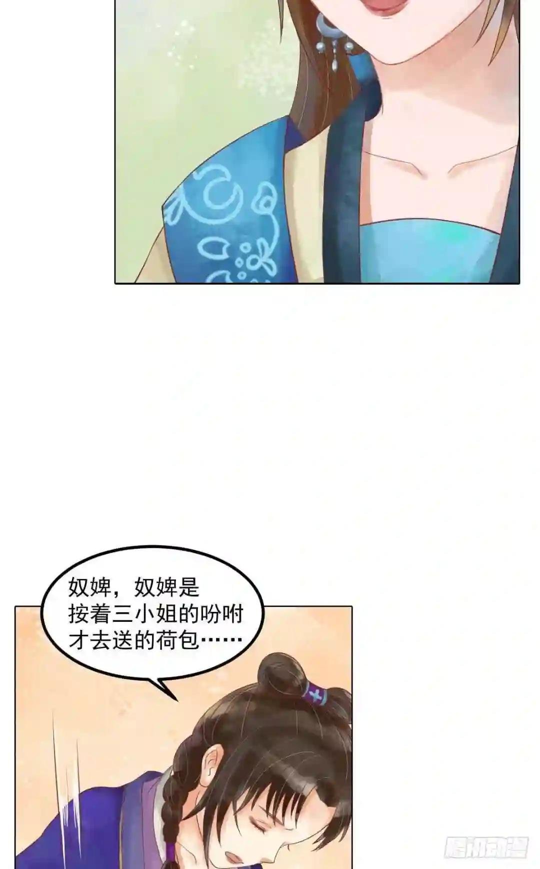 第55话绣包风波