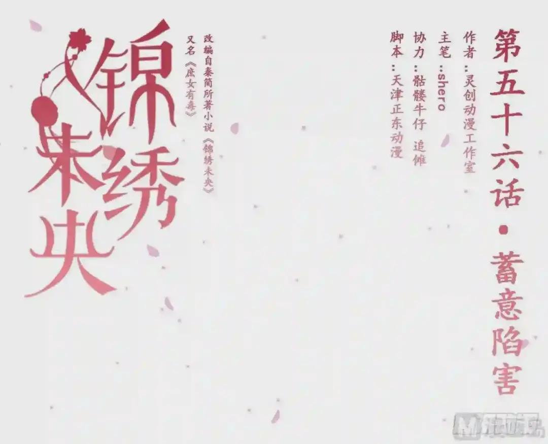 第56话蓄意陷害