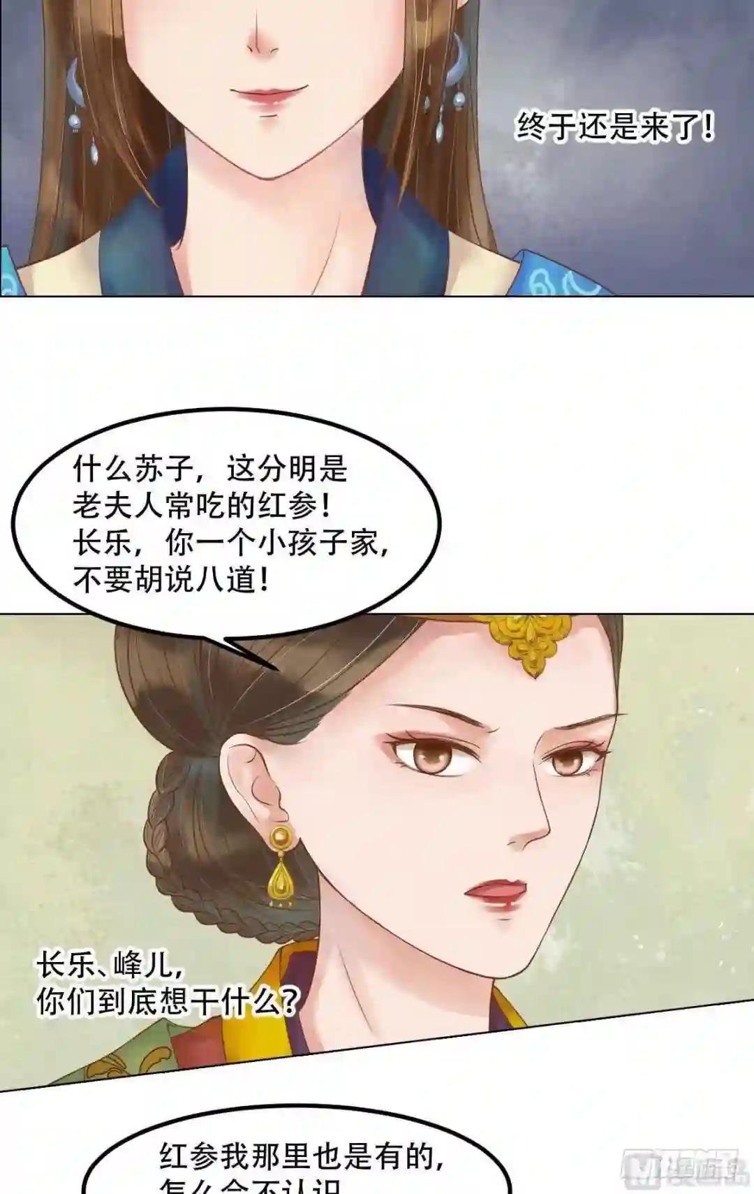 第56话蓄意陷害