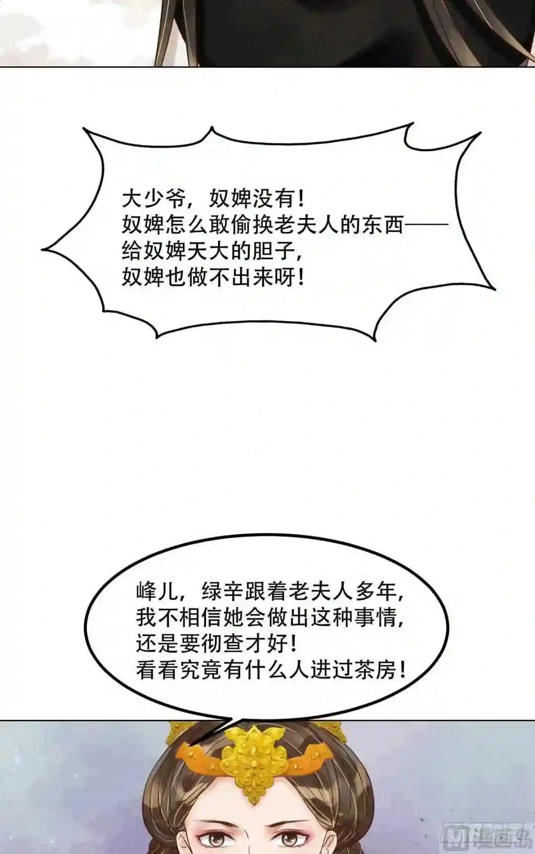 第56话蓄意陷害