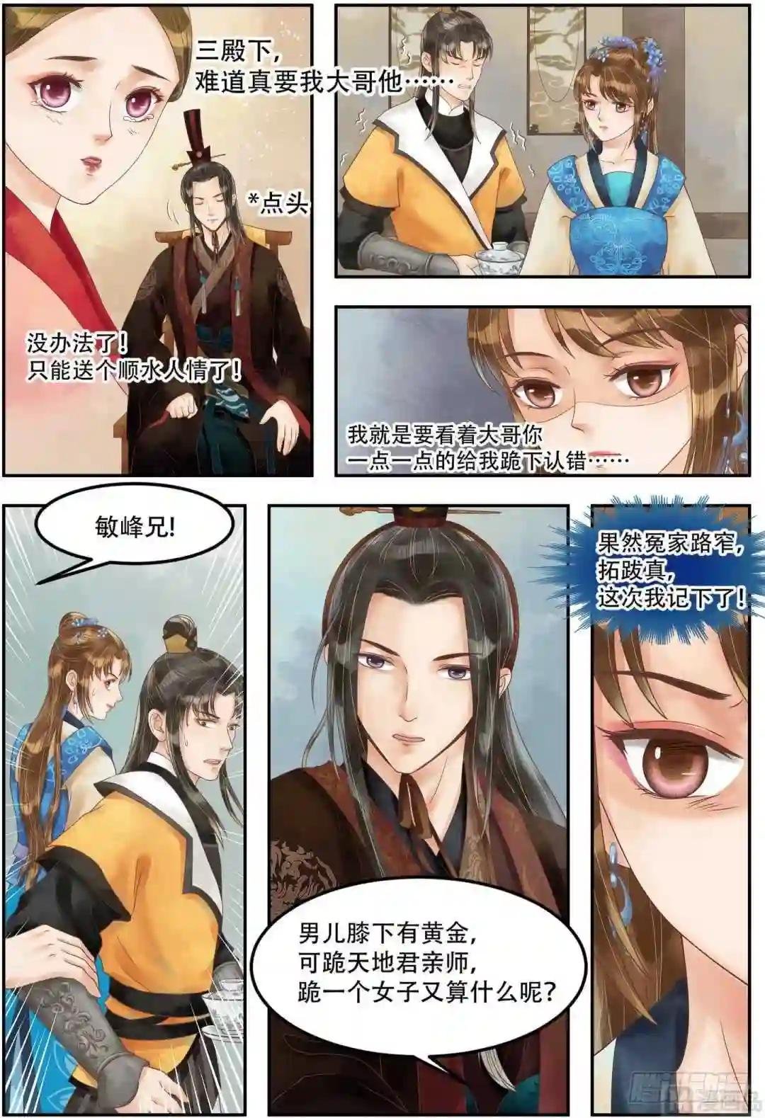 第60话 下跪认错