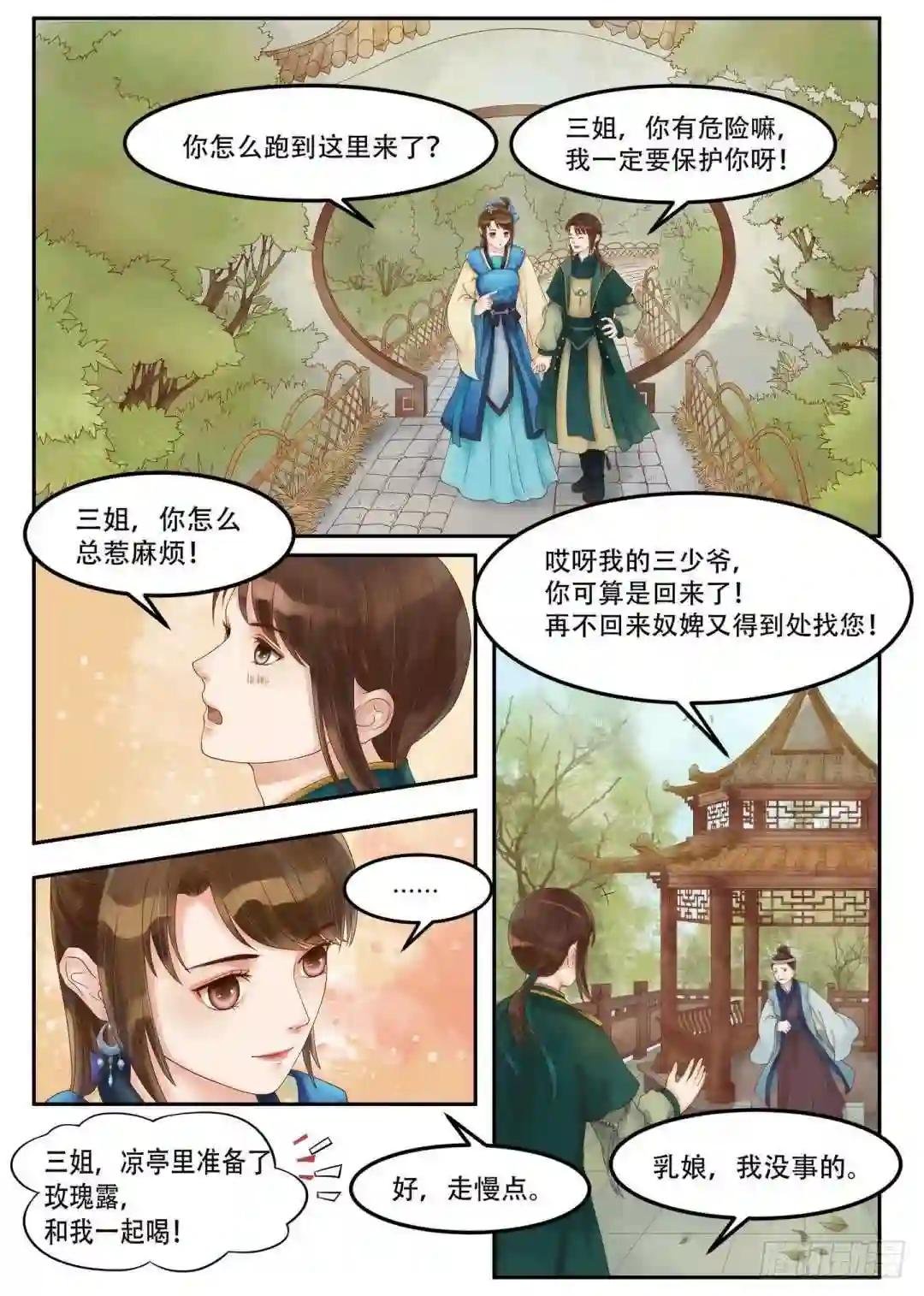 第61话 粉嫩豆腐