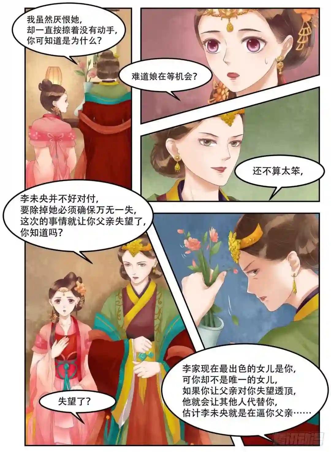 第62话 暗谋诡计