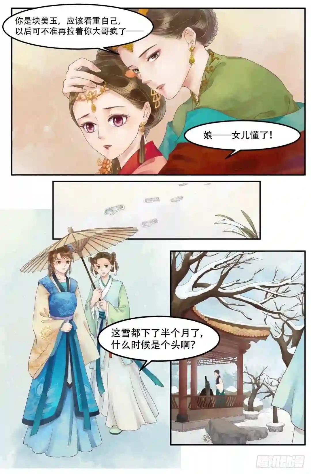 第62话 暗谋诡计