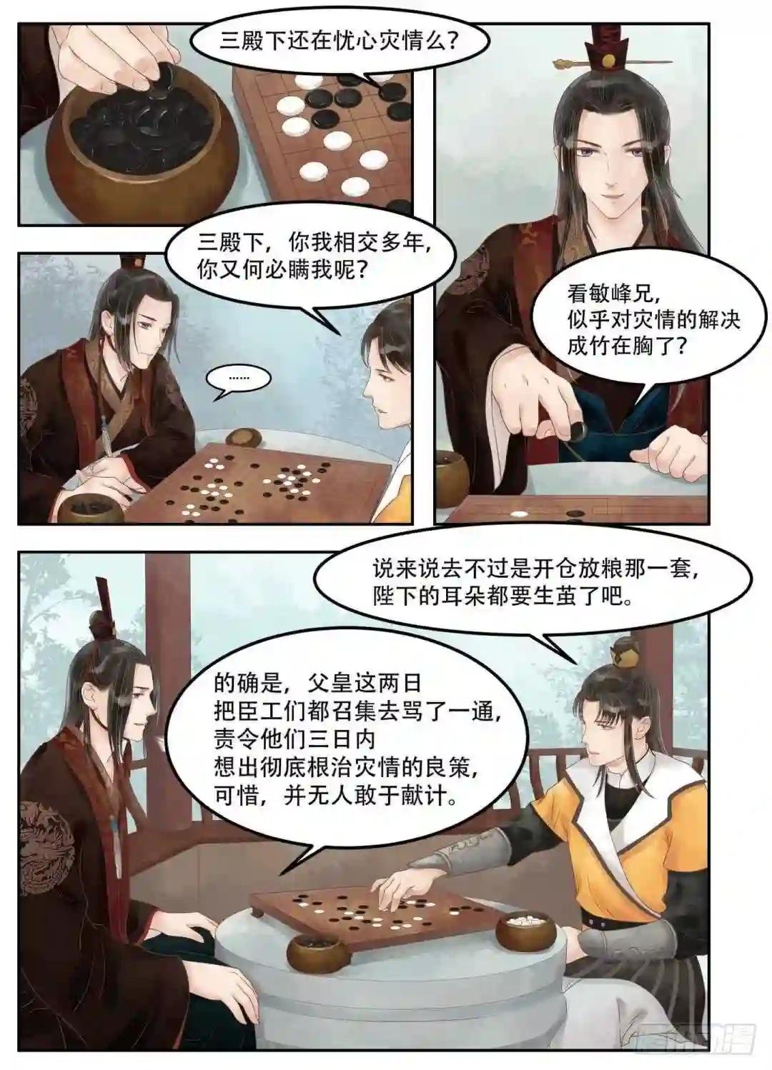 第62话 暗谋诡计